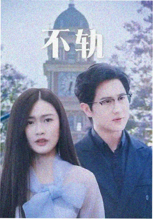欧美迷你剧北纬四十七度剧集整理